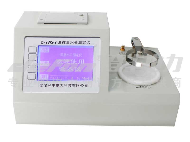 DFYWS-Y 油微量水分测定仪