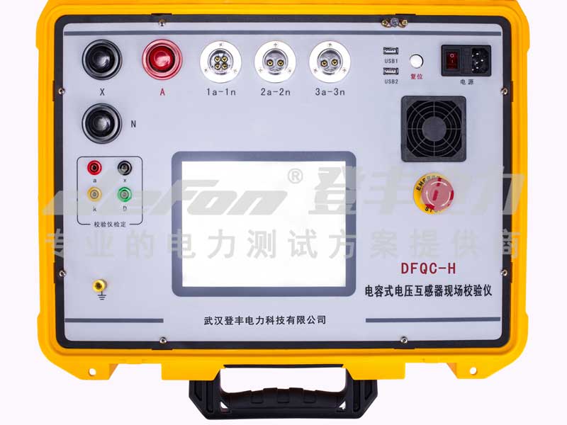 DFQC-H 电容式电压互感器现场校验仪