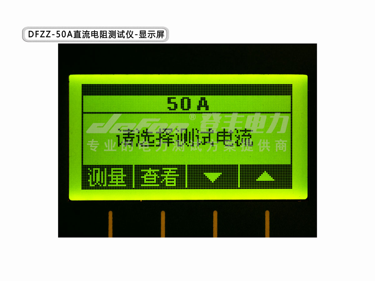 50a直流电阻测试仪屏幕显示