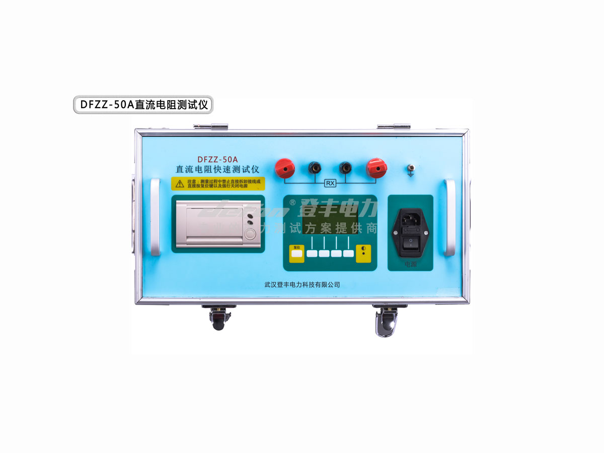 北京50a直流电阻测试仪