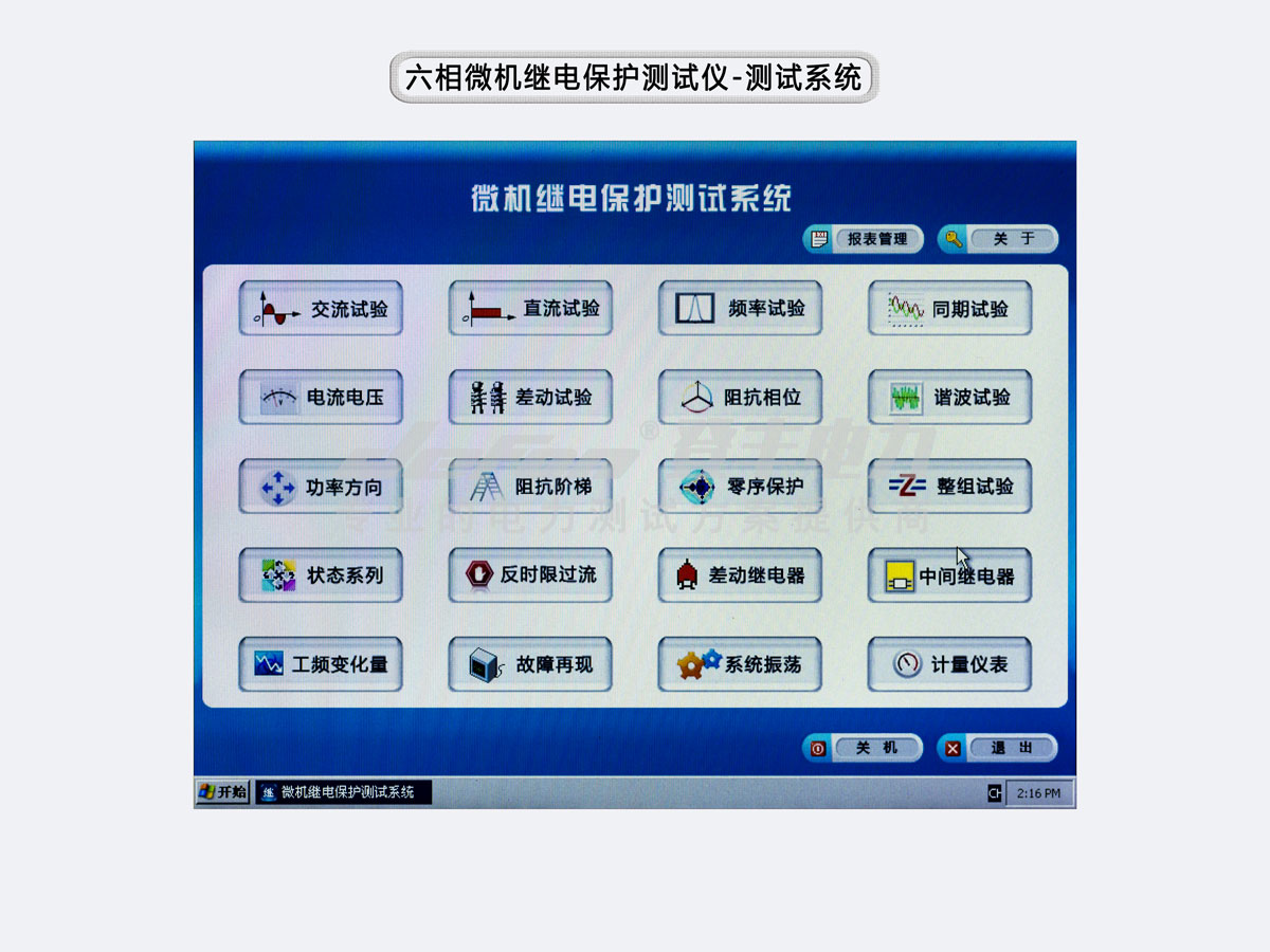 安徽六相微机继电保护测试仪测试系统