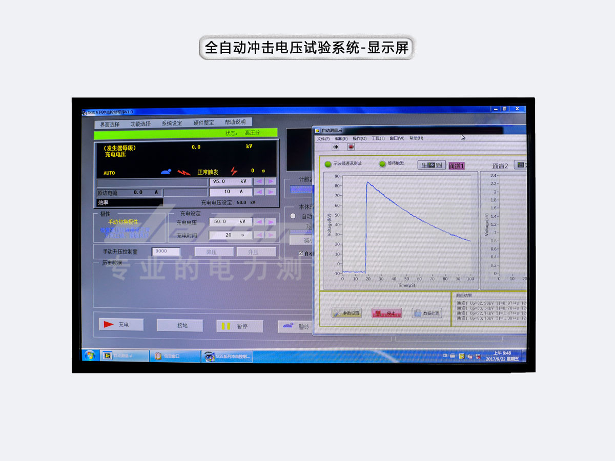 安徽全自动冲击电压试验系统显示屏